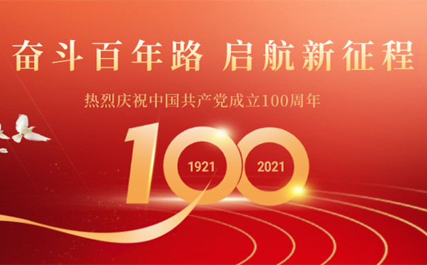 建党100周年1.jpg