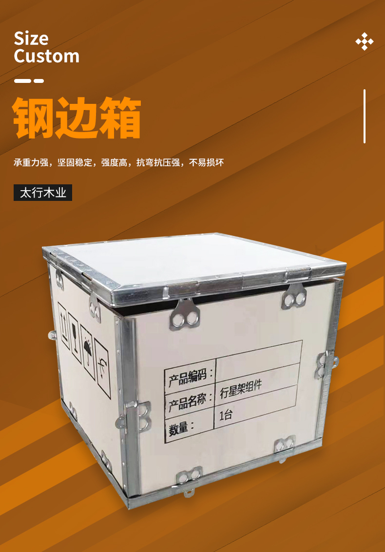 木箱和钢边箱的区别？
