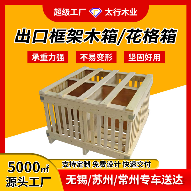 花格木箱 vs. 普通木箱：成本差异揭秘